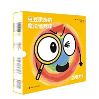 豆豆家族的魔法情商课·感受力(全8册)