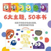 豆豆家族的魔法情商课(全50册）：情绪力+感受力+抗挫力+品格力+行动力+学习力