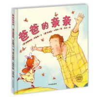 麦田精选图画书 爸爸的亲亲