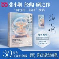 面包树出走了 当当专享限量亲签版 30周年白金纪念版 “面包树系列”续篇 华语爱情文学天后张小娴经典口碑之作 当当自营