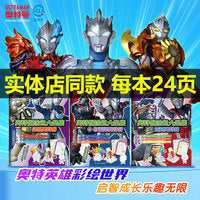 奥特曼奥特英雄涂色大合集 泽塔+布莱泽+亚刻奥特曼【全3册】儿童画本涂色绘本2-6岁宝宝绘画启蒙幼儿园男孩早教益智绘画书籍少儿艺术入门绘画本培养孩子从画画开始