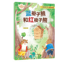 蓝褂子熊和红褂子熊小巴掌童话暖心绘本睡前故事书亲子读物学前宝宝小学生课外书幼儿园获奖绘本
