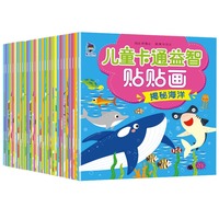 儿童益智卡通贴贴画全30册 动手动脑专注力智力思维开发日常认知贴纸书0-2-3-6岁宝宝趣味早教玩具书