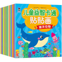 儿童益智卡通贴贴画全20册 动手动脑专注力智力思维开发日常认知贴纸书0-2-3-6岁宝宝趣味早教玩具书