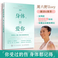你的身体 从未忘记爱你