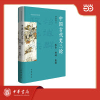 中国古代史三论：政治·地域·族群 精装 李治安史学著作集