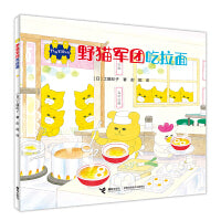 野猫军团吃拉面/野猫军团系列