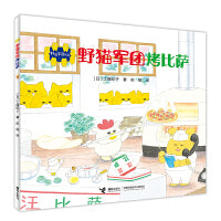 野猫军团烤比萨/野猫军团系列