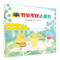 野猫军团去露营/野猫军团系列