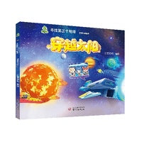 穿越太阳