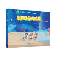 发现海洋之星