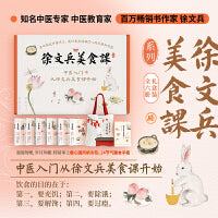 徐文兵美食课系列礼盒装（共6册）畅销书《黄帝内经说什么》作者徐文兵重磅作品！附赠国风帆布包1个、24节气膳食手册1册。