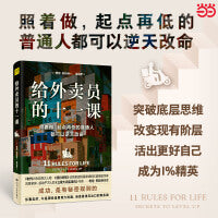 给外卖员的十一课   照着做，起点再低的普通人都可以逆天改命 《三傻大闹宝莱坞》作者奇坦·巴哈特亲授11条人生法则！
