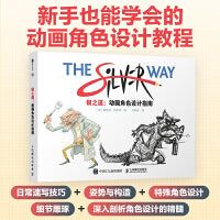 银之道 动画角色设计指南