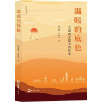 温暖的底色