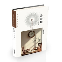 冷静期 21世纪文学之星丛书2022-2023年卷
