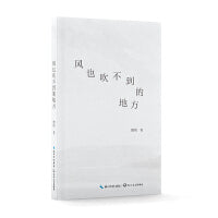 风也吹不到的地方