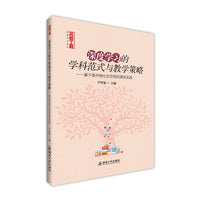 深度学习的学科范式与教学策略——基于高中物化生历地的课改实践