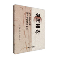 向阳而教——高中文史学科契合教学实践研究