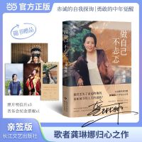 龚琳娜新书做自己不忐忑 当当专享亲签 照片明信片x3 音乐会纪念票根x1 忐忑不再独美告白 当当自营首发
