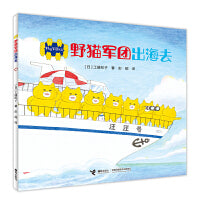 野猫军团出海去/野猫军团系列
