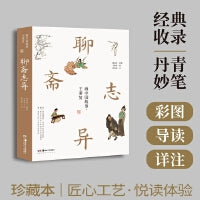 聊斋志异 王秉复画中国故事 蒲松龄神鬼经典插画版 倩女幽魂兰若寺电影灵感之源 语文阅读推荐