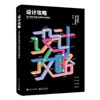 设计攻略：设计基本原理与案例应用解析