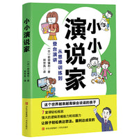 小小演说家