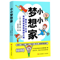 小小梦想家