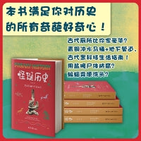 怪诞历史 教科书外的中国史 猎奇视角解密历史长河中的冷门知识 200幅手绘插图还原古人生活细节