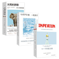 卡普希钦斯基旅行纪实三部曲 太阳的阴影 与希罗多德一起旅行 十一个时区之旅