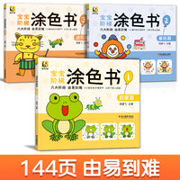 【1-3册】宝宝阶梯涂色书