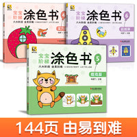 【4-6册】宝宝阶梯涂色书