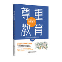 尊重教育：教育生态的诗意重构