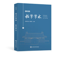 教学学术（2025.1）