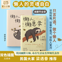 懒人懒思录 双色插图版 人没有不懒的，向无聊开战的诙谐之作