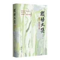 母亲的大碗 铁扬文集 在村里跟家人种瓜点豆 在国外和友人丈量世界