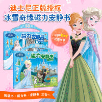 冰雪奇缘磁力安静书：艾莎 安娜 换装舞会+户外出游(套装2册）