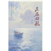 正在回航