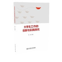 大学生工作的创新与实践探究