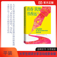 青春筑梦书香远 中国出版集团第二届大学生阅读分 享活动优秀征文集
