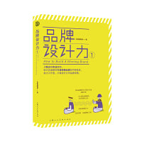 品牌设计力①