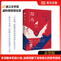 阳鸟 王和平亲签版 第二届漓江文学奖虚构类提名奖作品