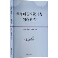 装饰画艺术设计与创作研究