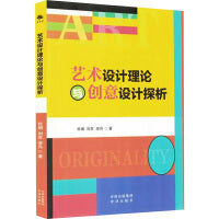艺术设计理论与创意设计探析