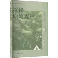 探秘原始森林