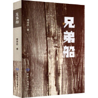 兄弟船