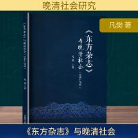 《东方杂志》与晚清社会(1904-1911)