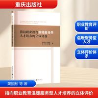 指向职业教育温暖服务型人才培养的立体评价