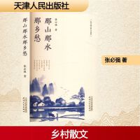 那山那水那乡愁